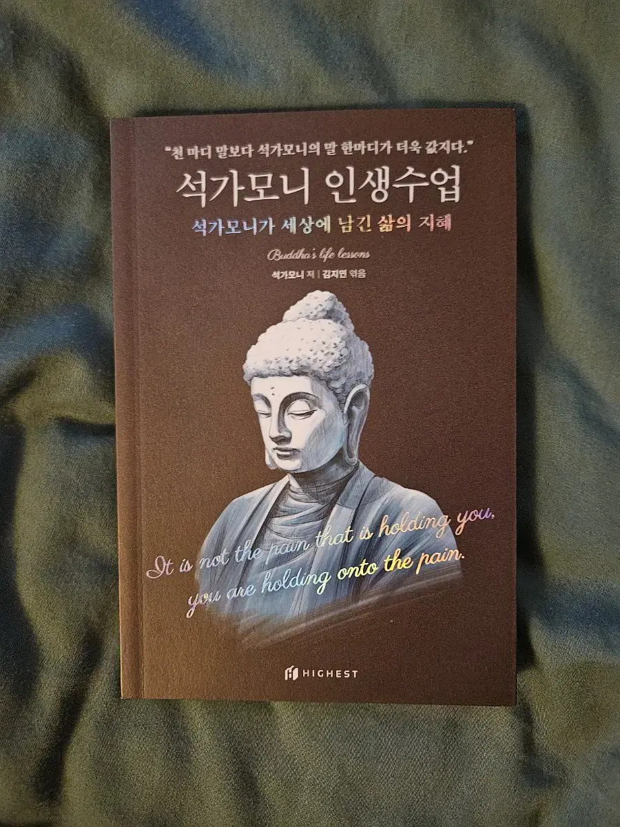 석가모니 인생수업 철학 자기계발 책 판매합니다